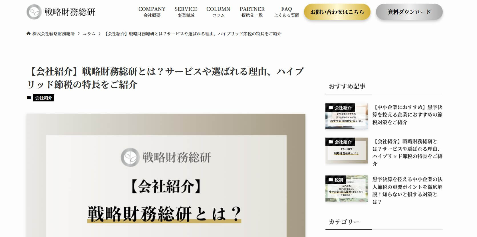 株式会社戦略財務総研
