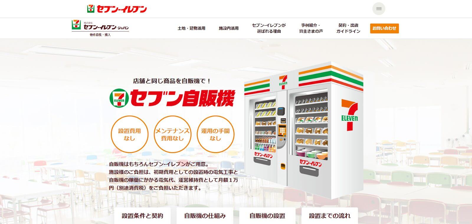 社食自動販売機サービスおすすめ10選！導入メリット・コスト・選び方を 