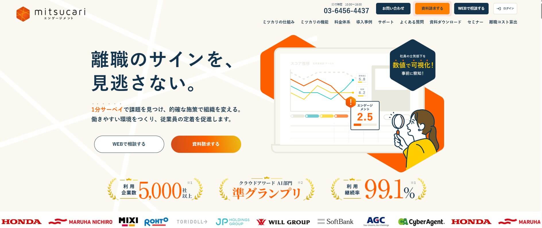 ミツカリエンゲージメント