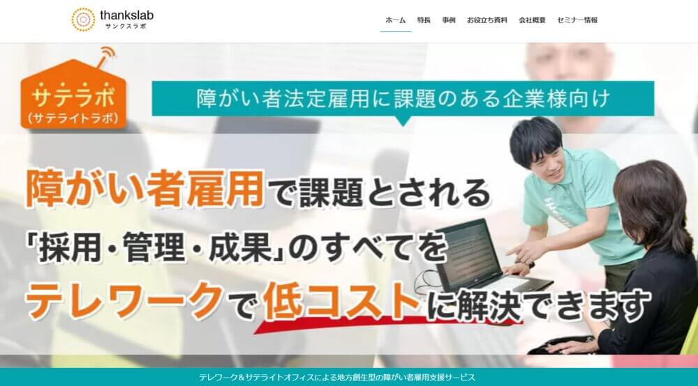 サンクスラボ株式会社