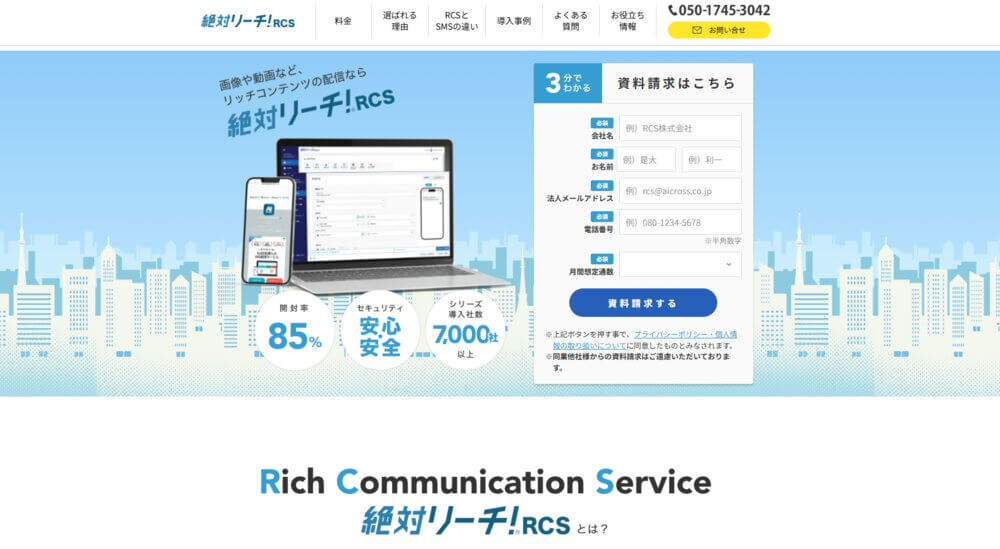 絶対リーチ！RCS