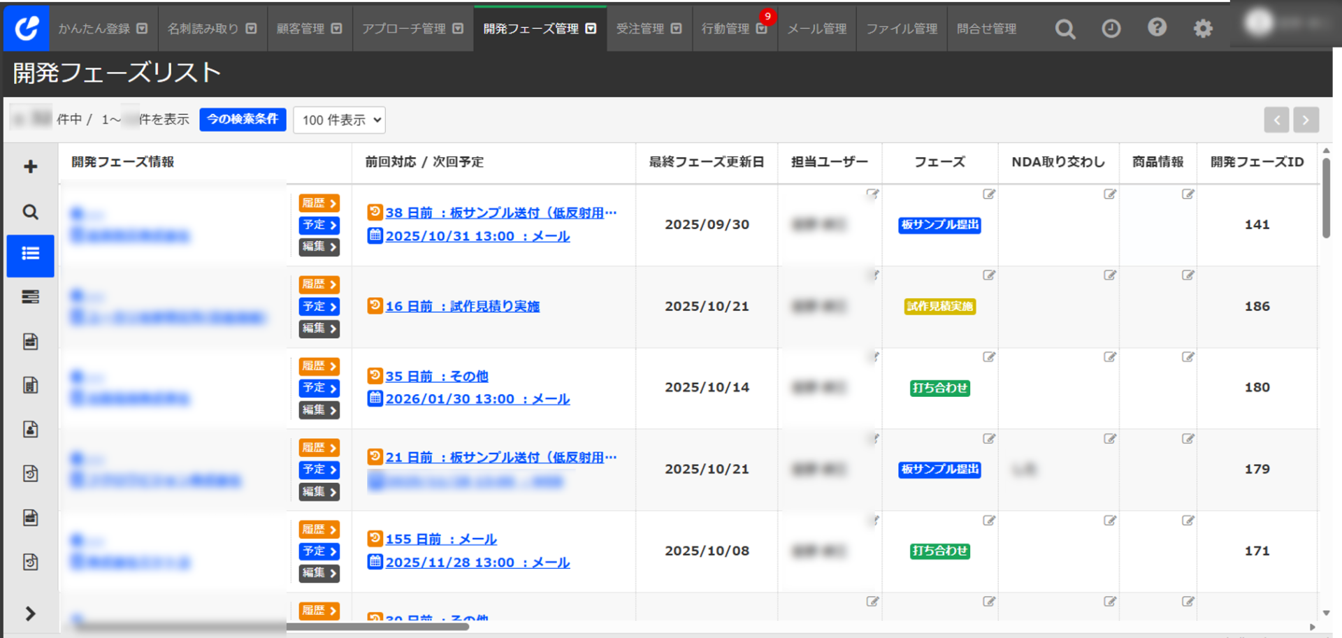 アプローチ管理