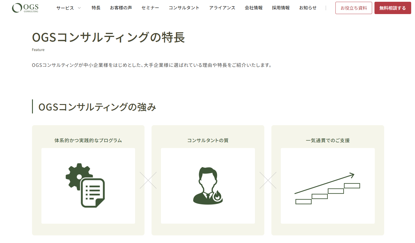 OGSコンサルティング