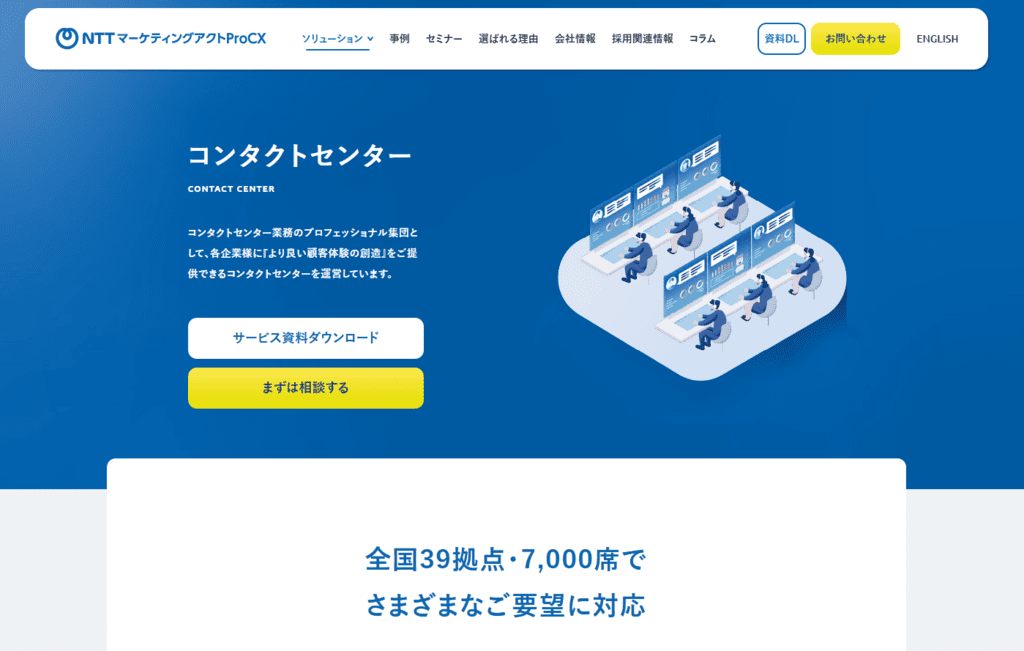 株式会社NTTマーケティングアクトProCX