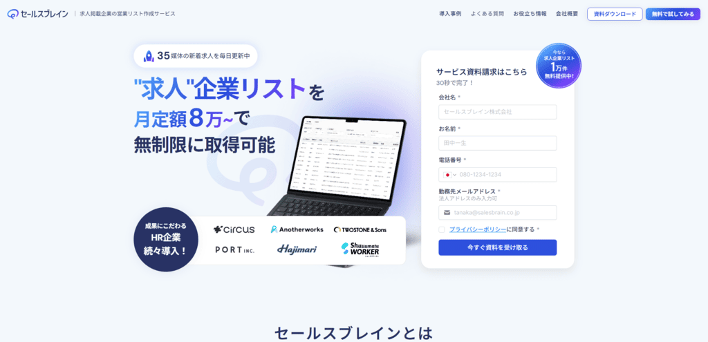 セールスブレイン