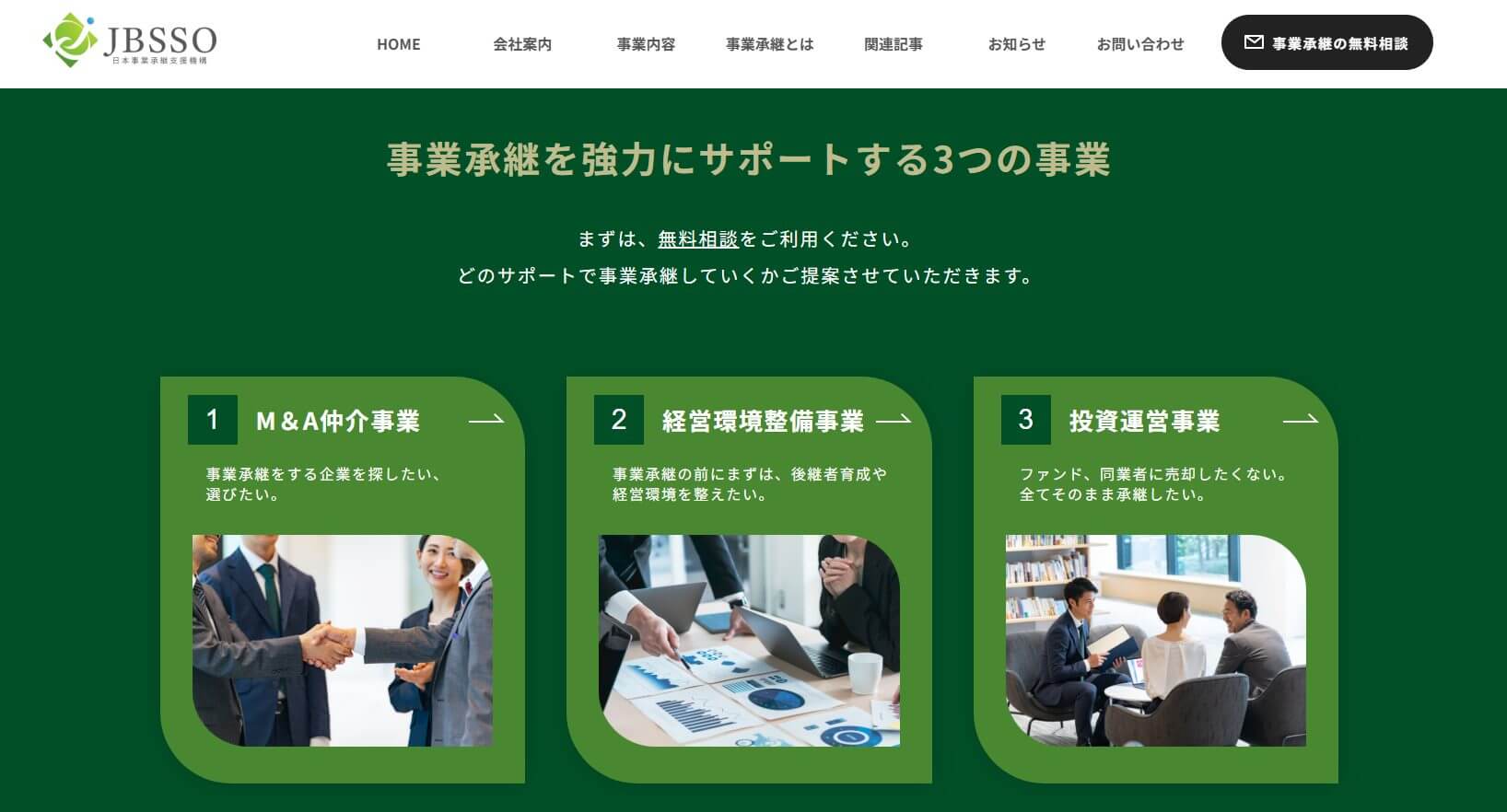 日本事業承継支援機構株式会社