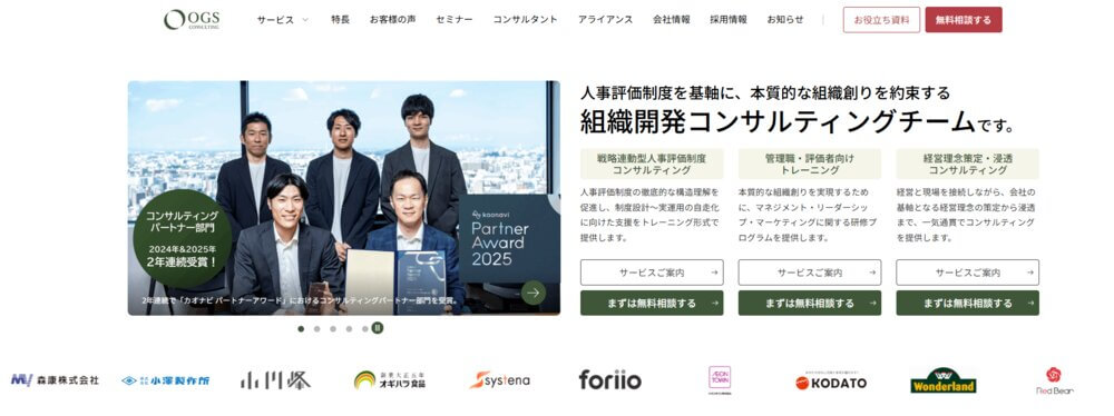 OGSコンサルティング