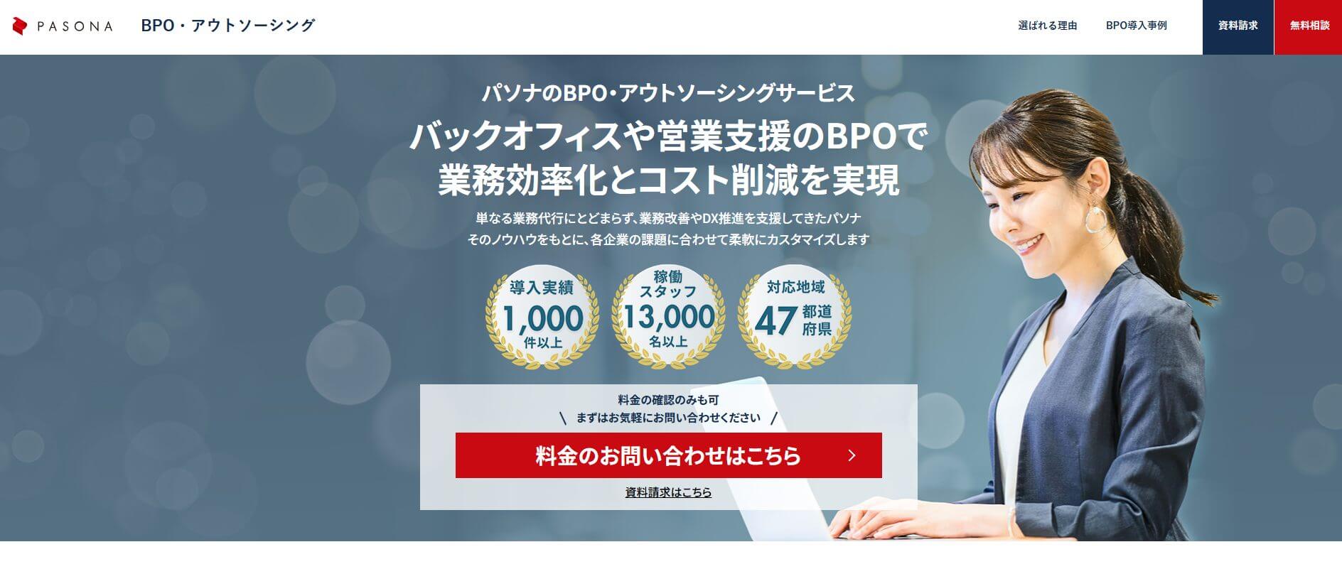 株式会社パソナ