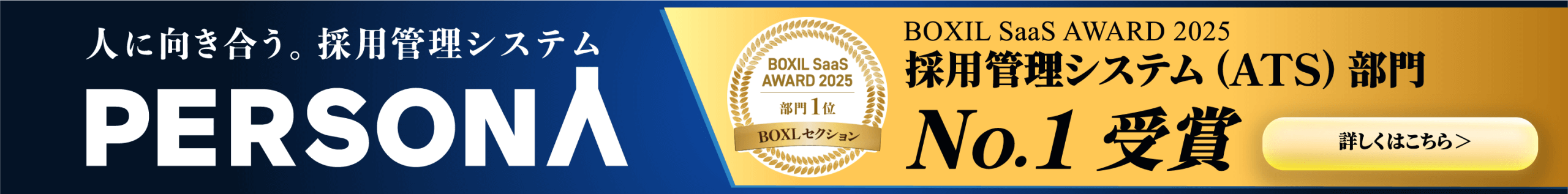 ペルソナパソコン版のバナー