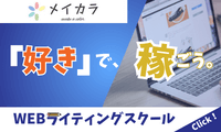 株式会社メイカヒット