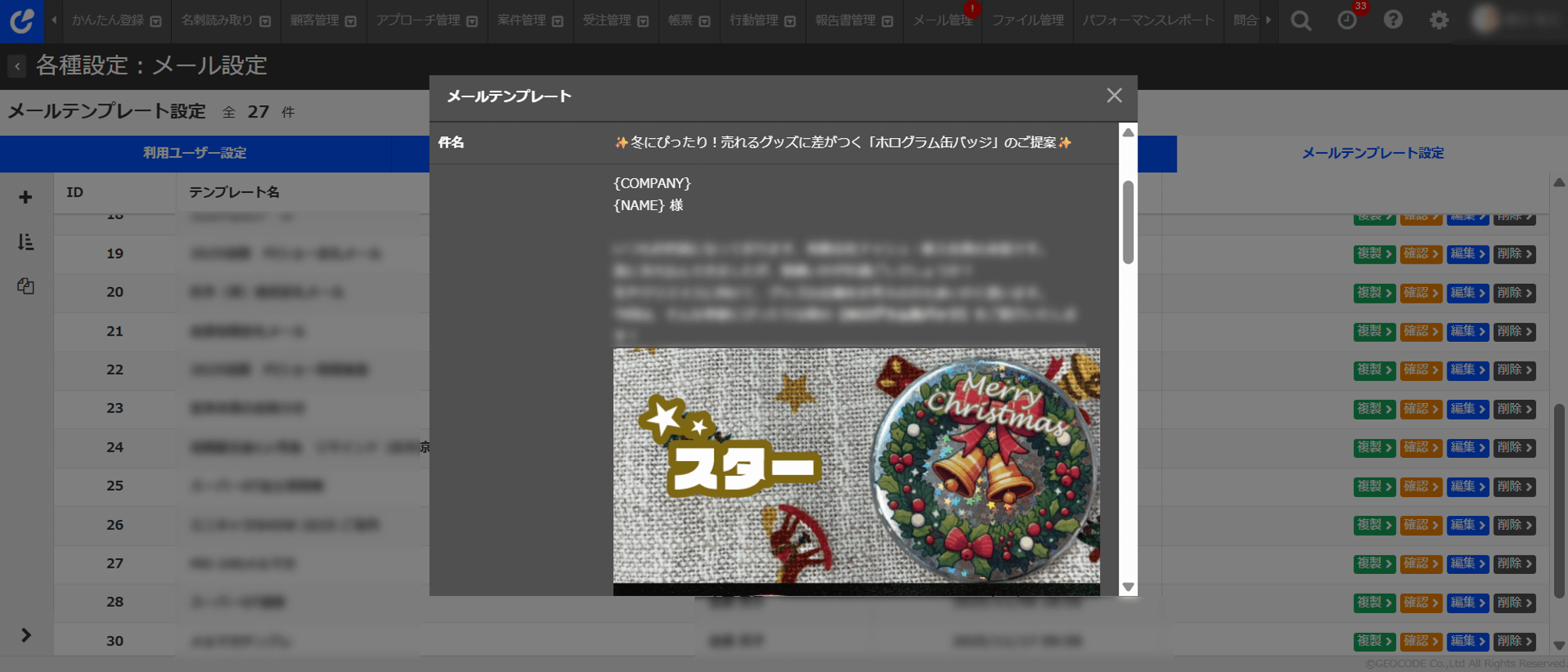 メール一括機能