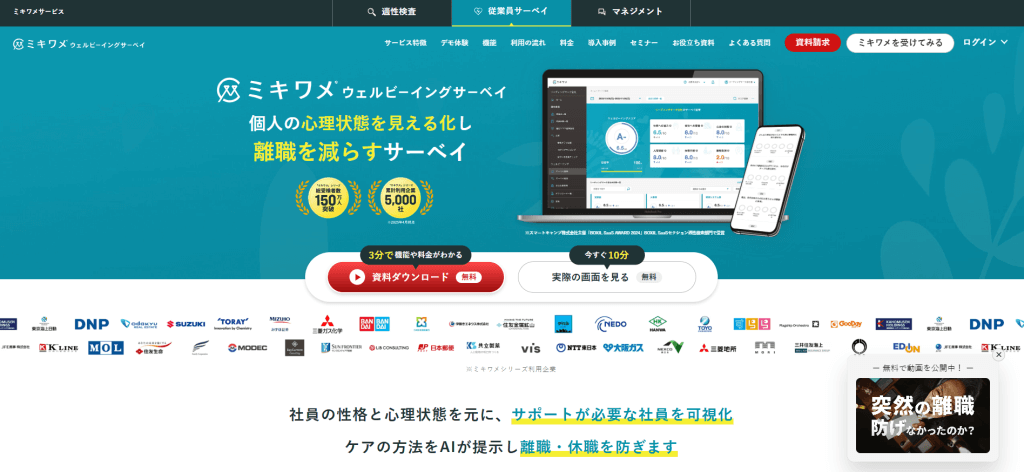 ミキワメ ウェルビーイングサーベイ