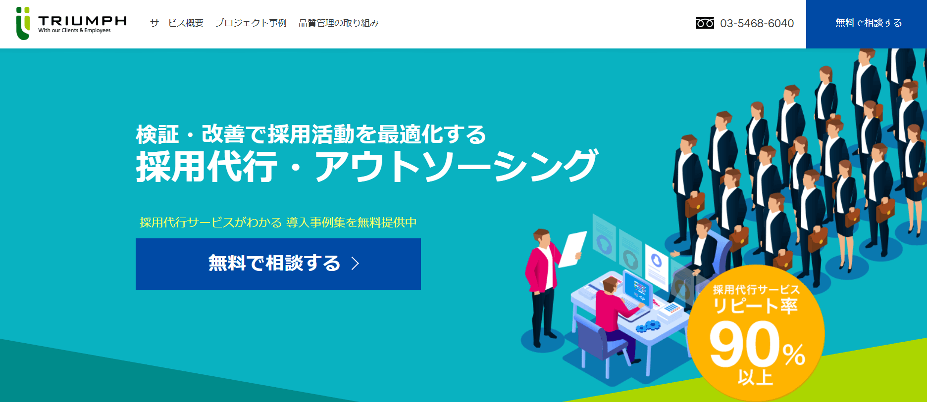 株式会社トライアンフ