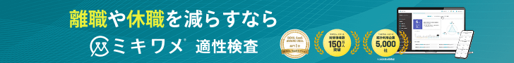 ミキワメ適性検査のバナー
