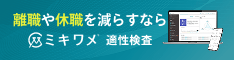 ミキワメ適性検査のバナー