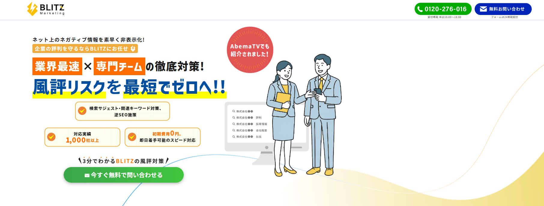 株式会社BLITZ Marketing