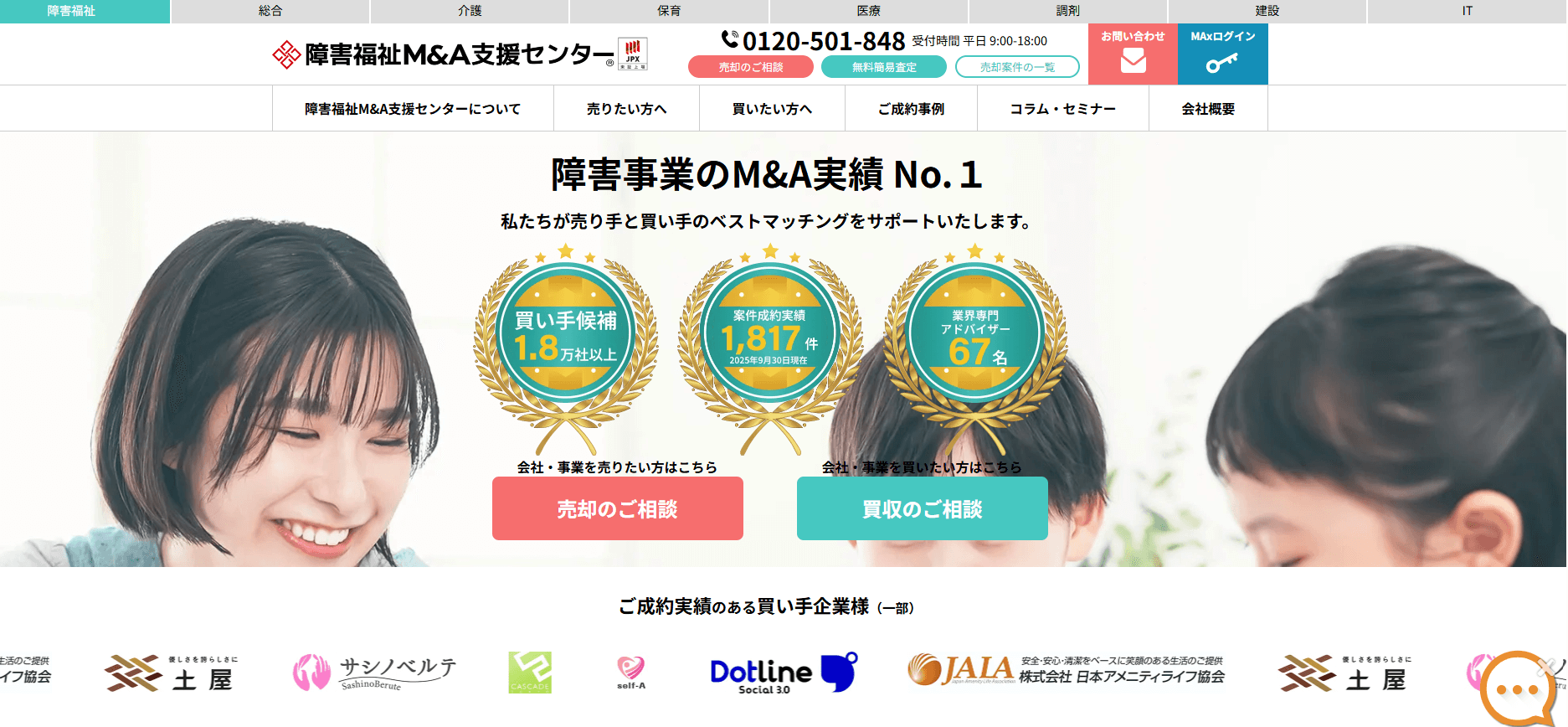 ブティックス株式会社（障害福祉M&Aセンター）