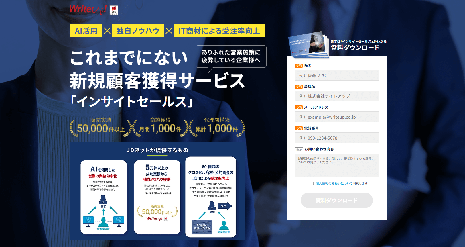 株式会社ライトアップ