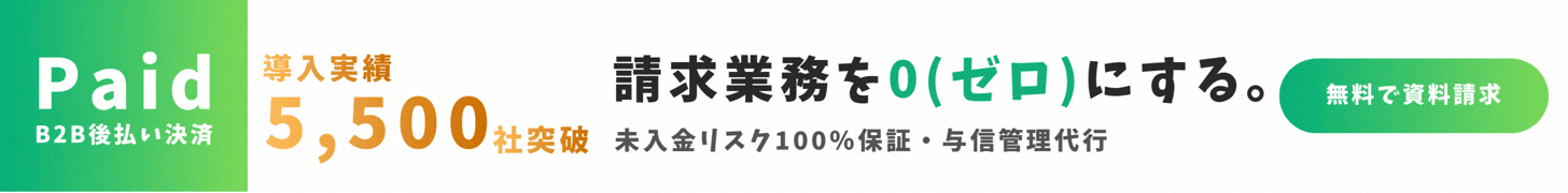 Paidのバナー