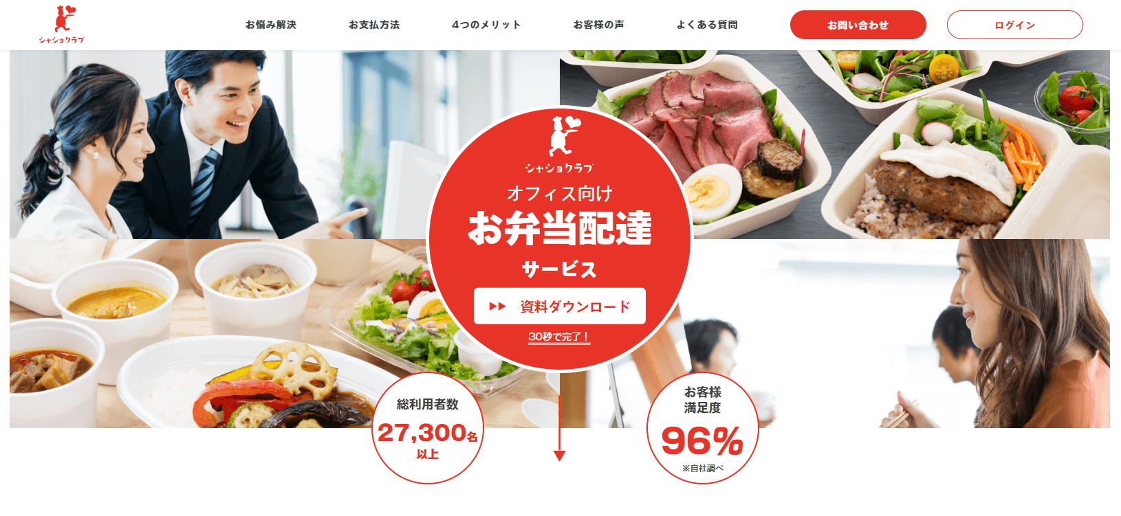 シャショクラブ