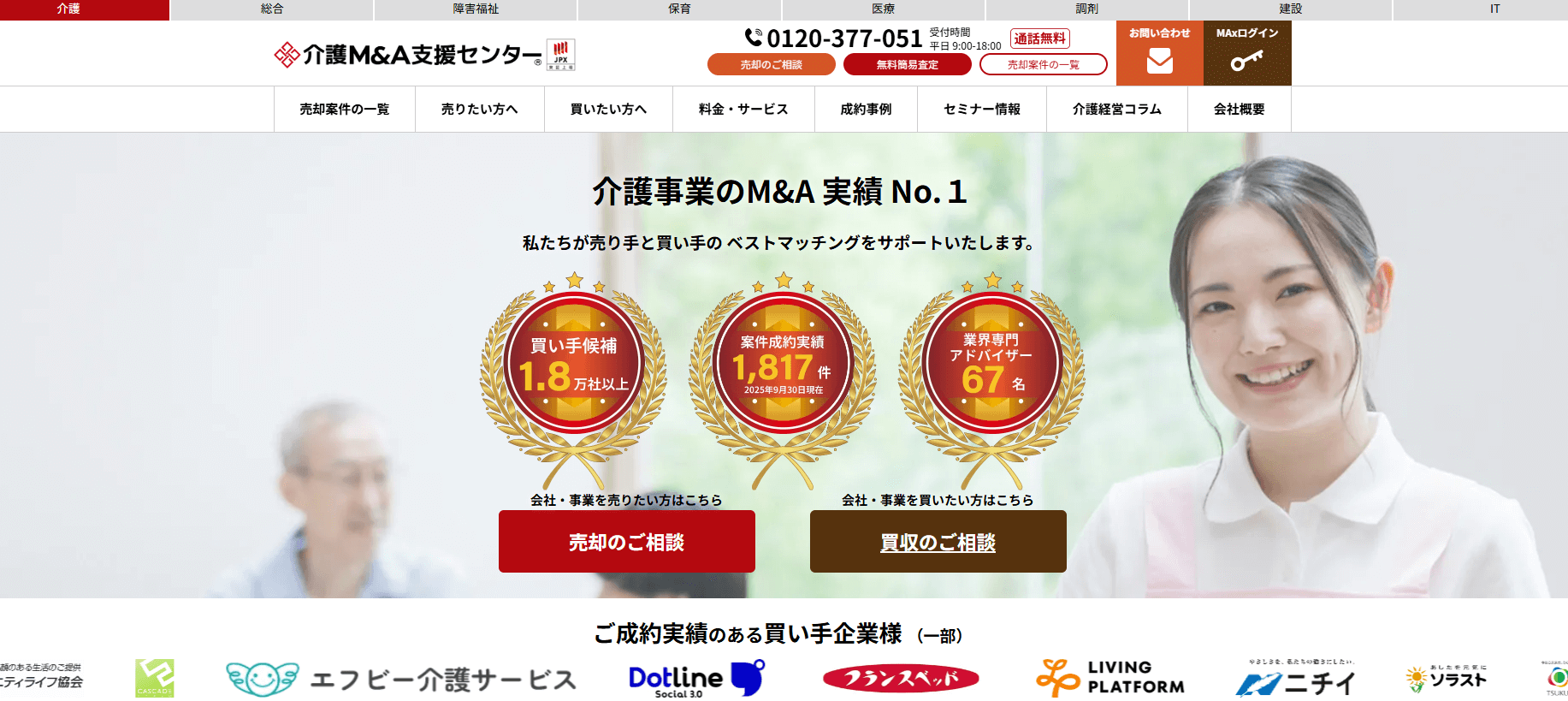 ブティックス株式会社（介護M&Aセンター）