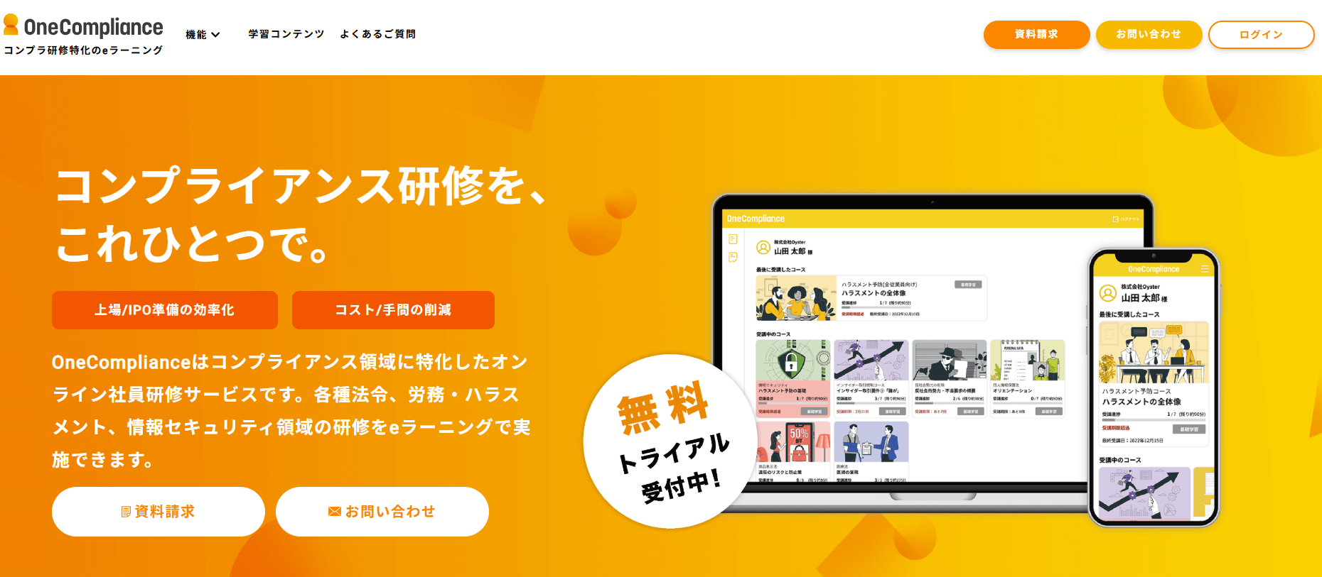 OneCompliance（株式会社Oyster）