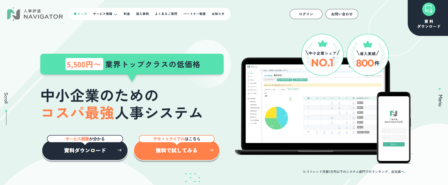 人事評価ナビゲーター