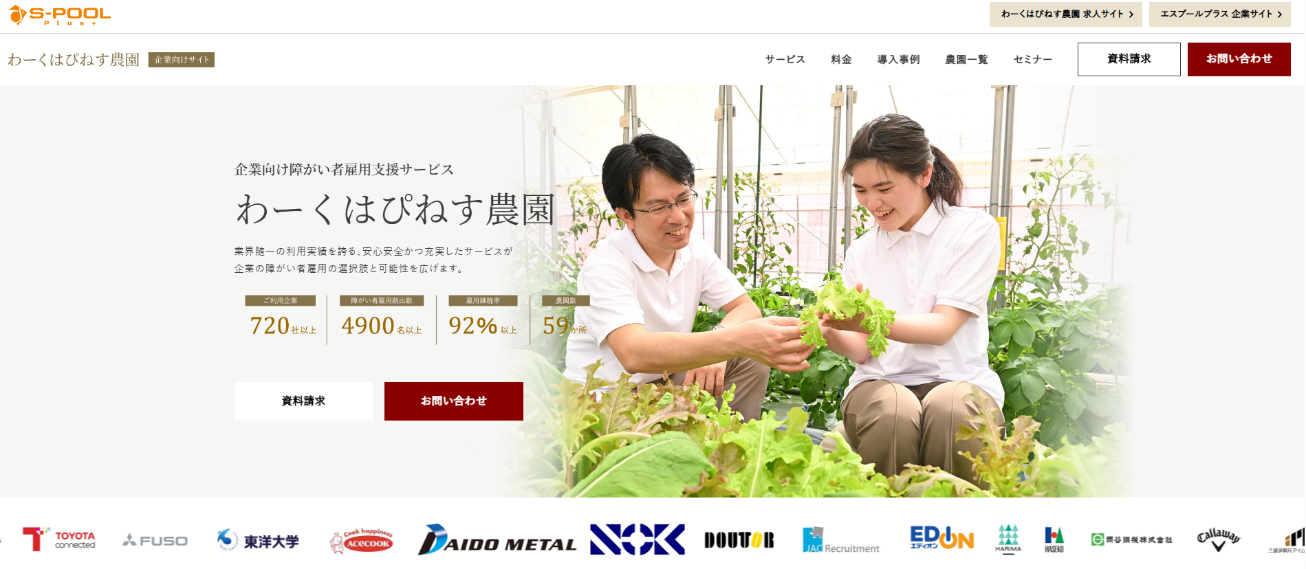 株式会社エスプールプラス