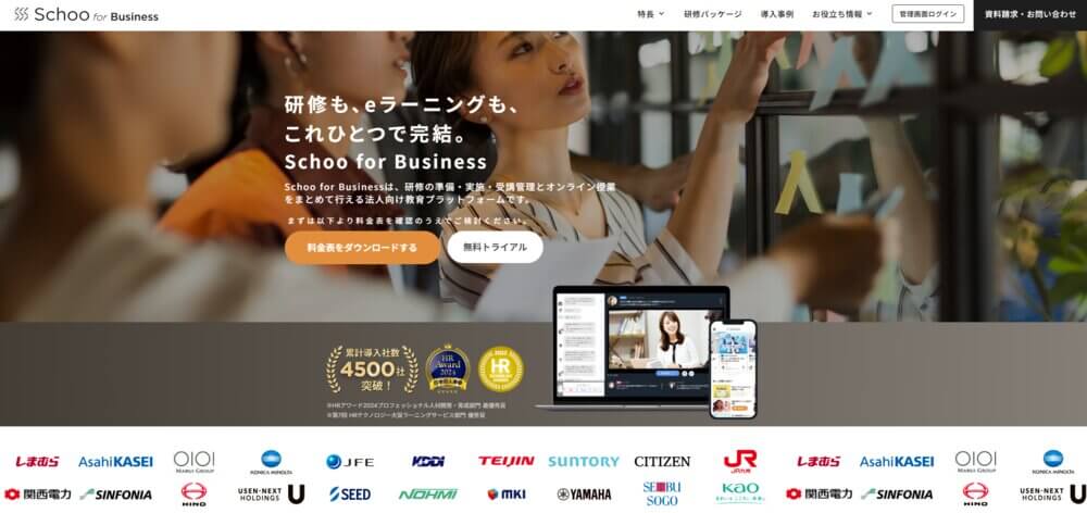 Schoo for Business（株式会社Schoo）