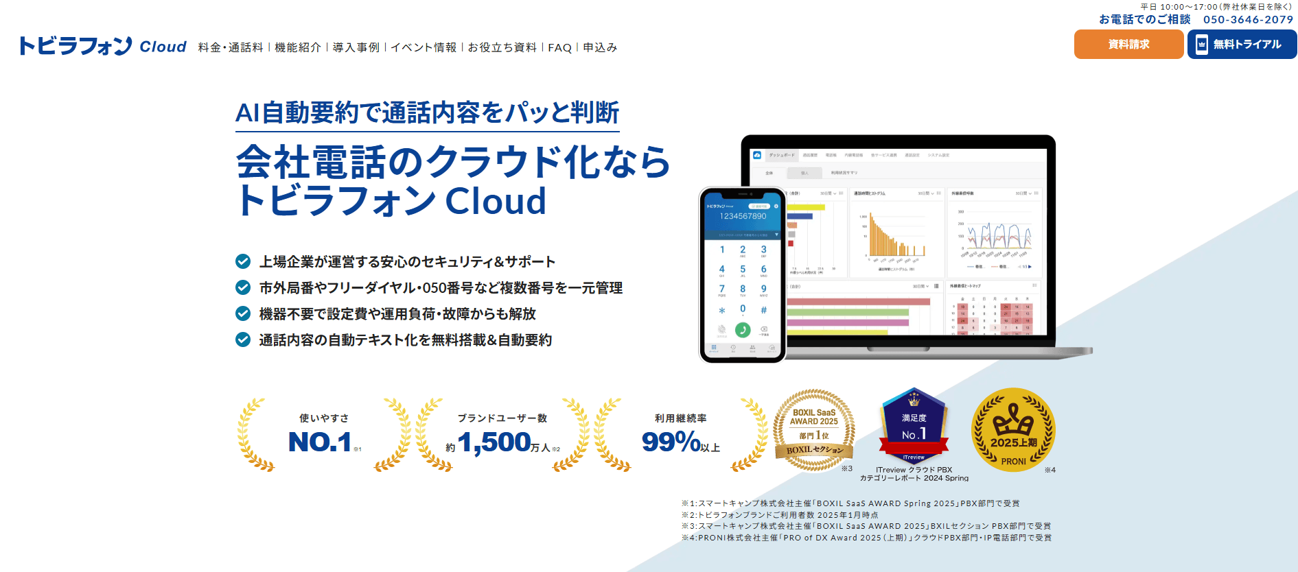 トビラシステムズ株式会社