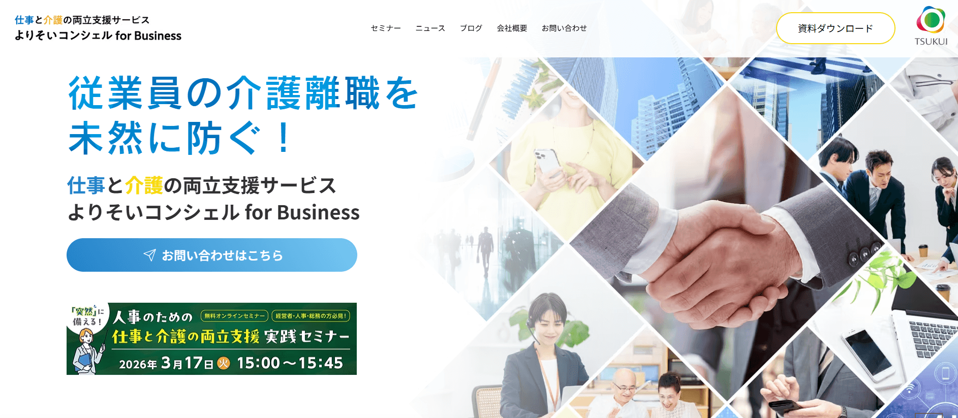 よりそいコンシェル for Business