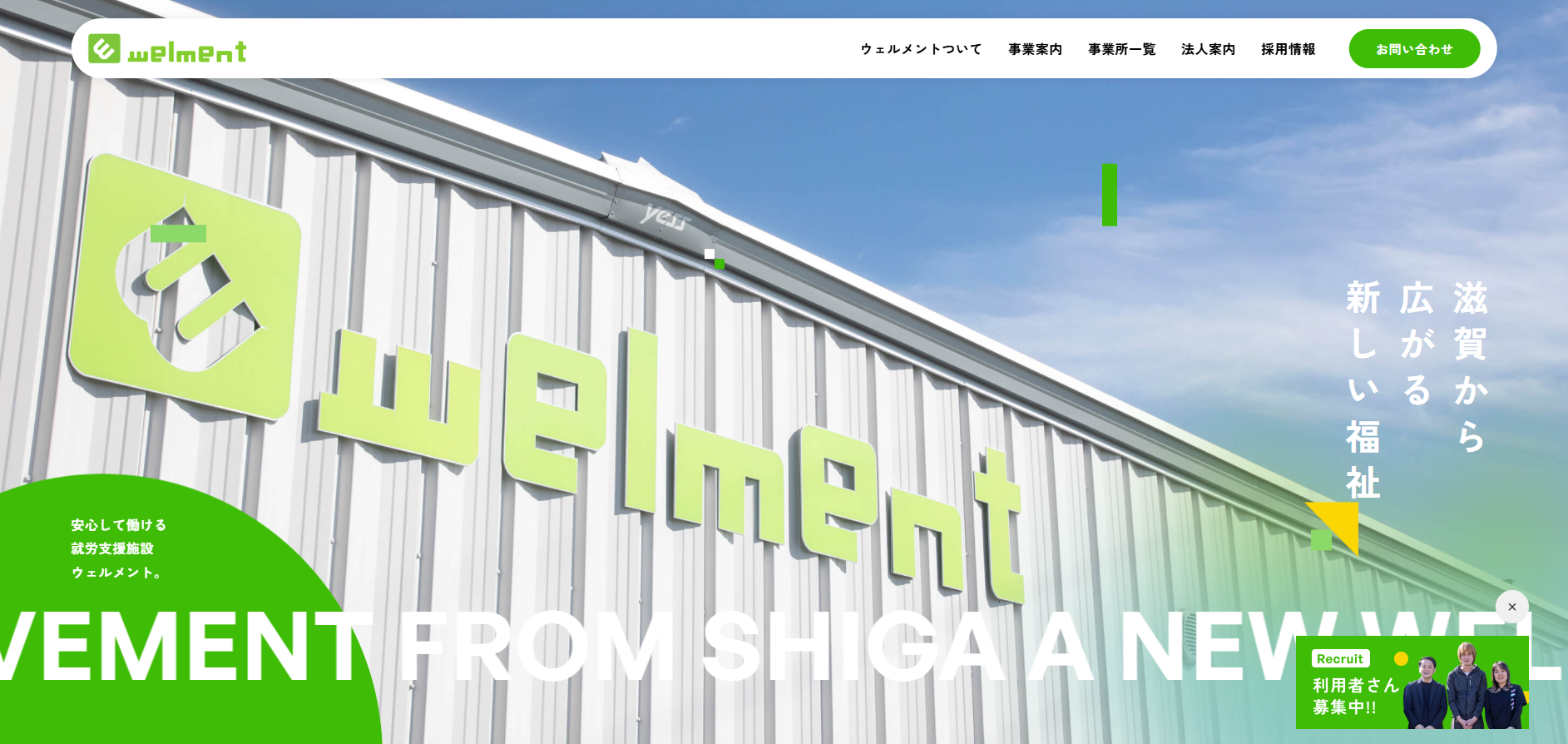 特定非営利活動法人ウェルメント