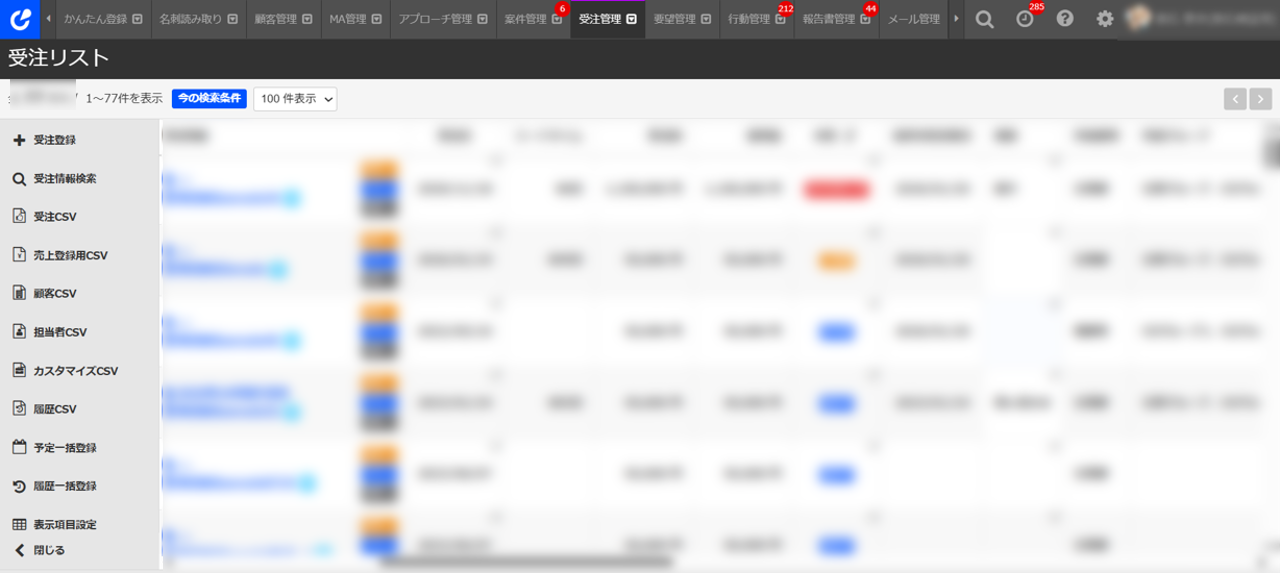 受注管理