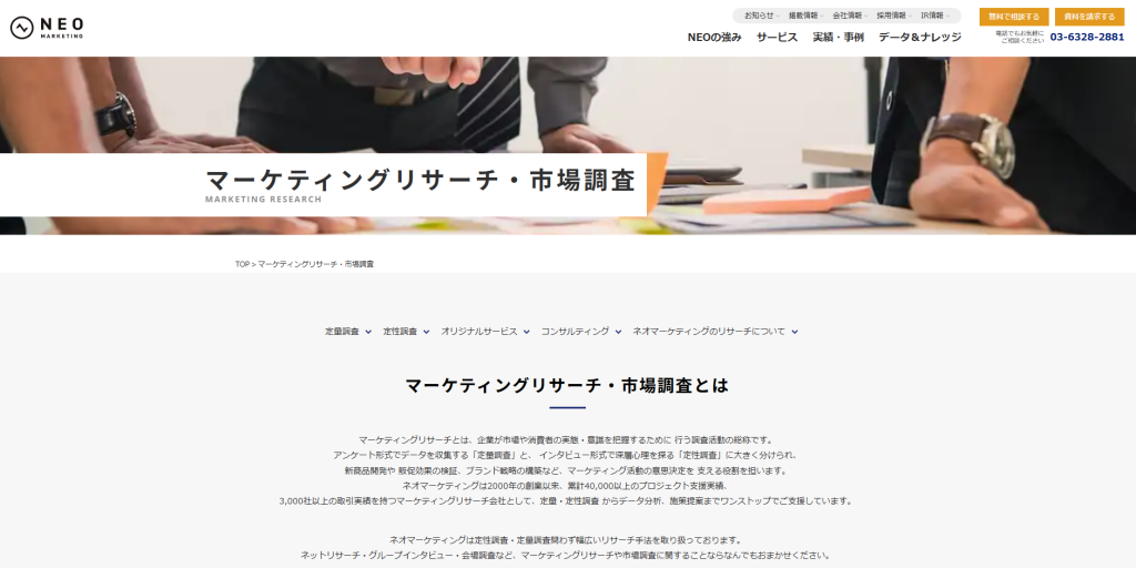 株式会社ネオマーケティング