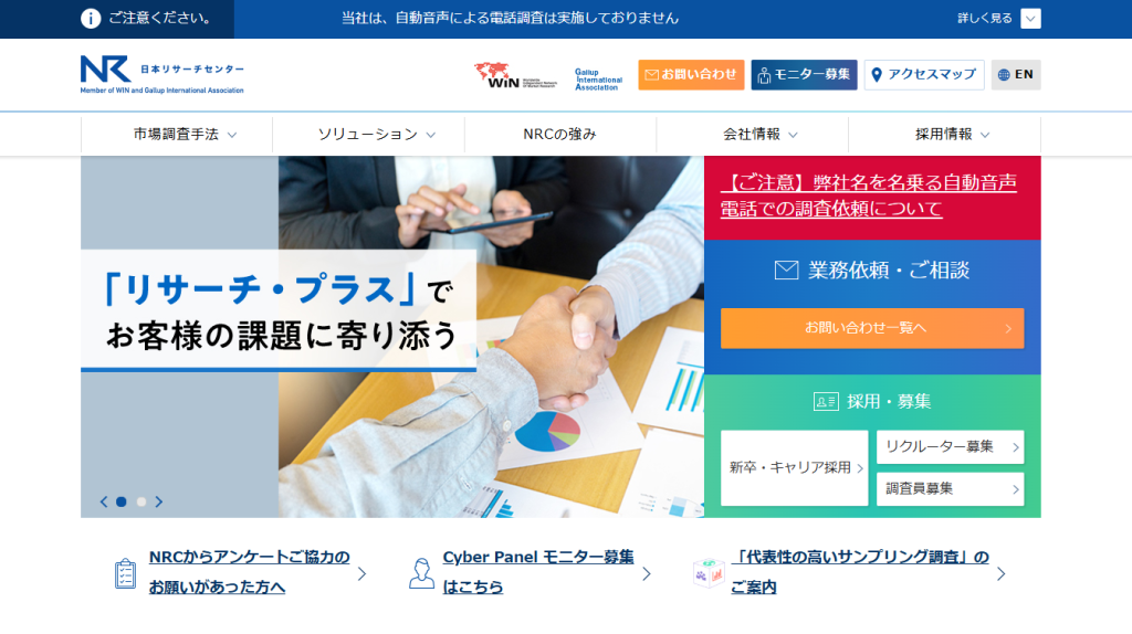 株式会社 日本リサーチセンター