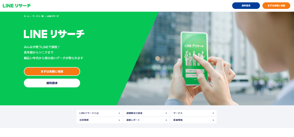 LINEリサーチ（LINEヤフー株式会社）