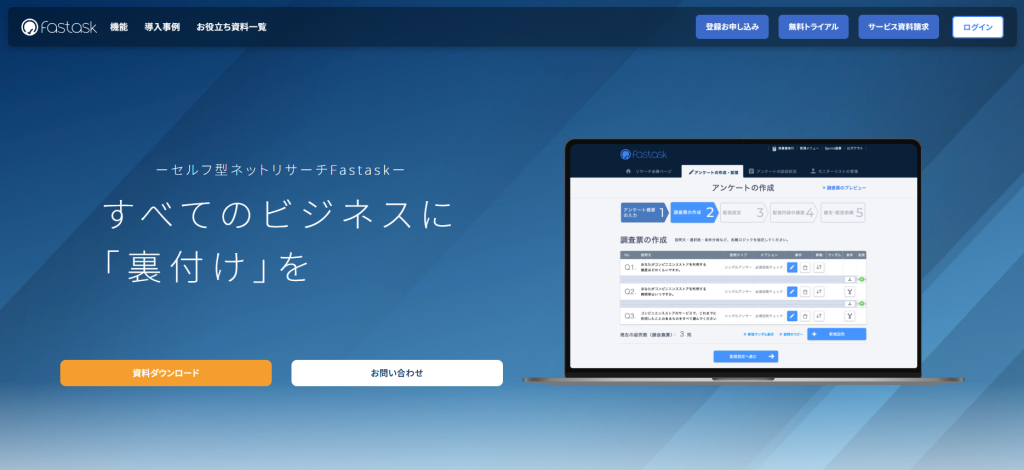 Fastask（株式会社ジャストシステム）
