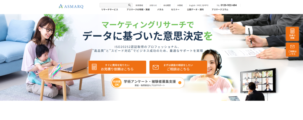 株式会社アスマーク