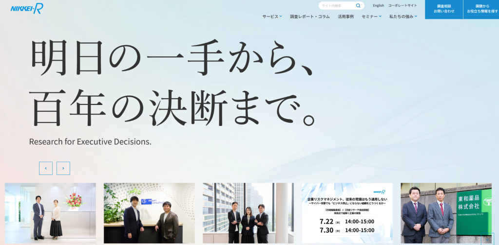 株式会社日経リサーチ