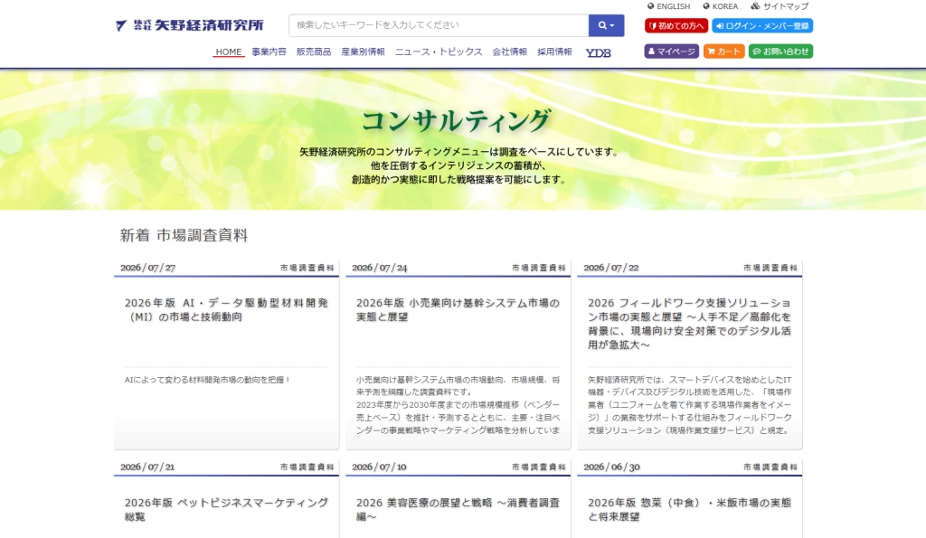 株式会社矢野経済研究所