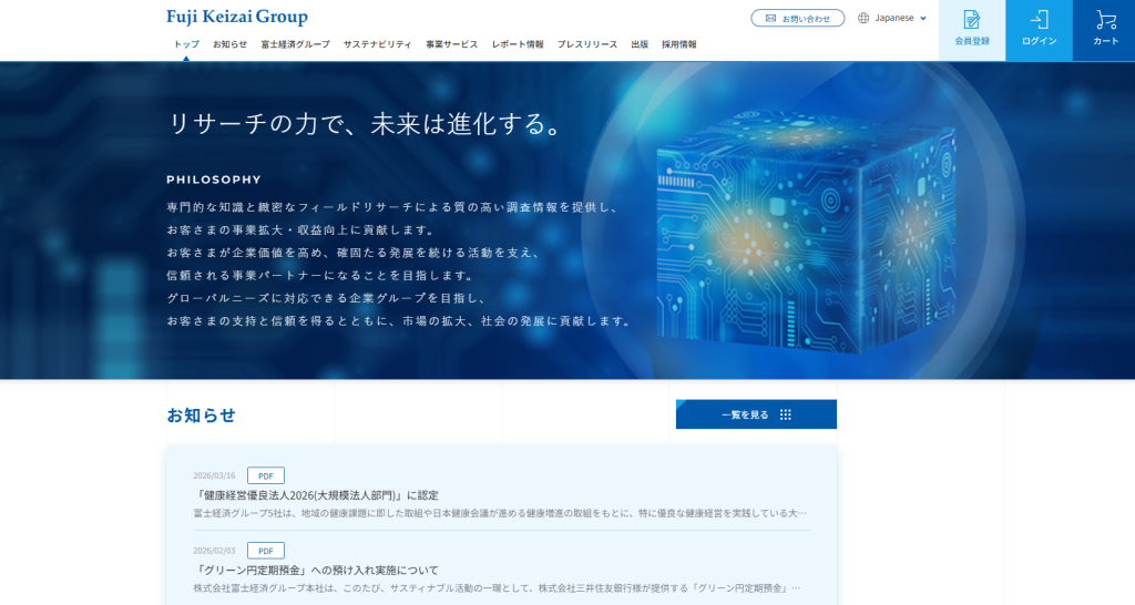 株式会社富士経済