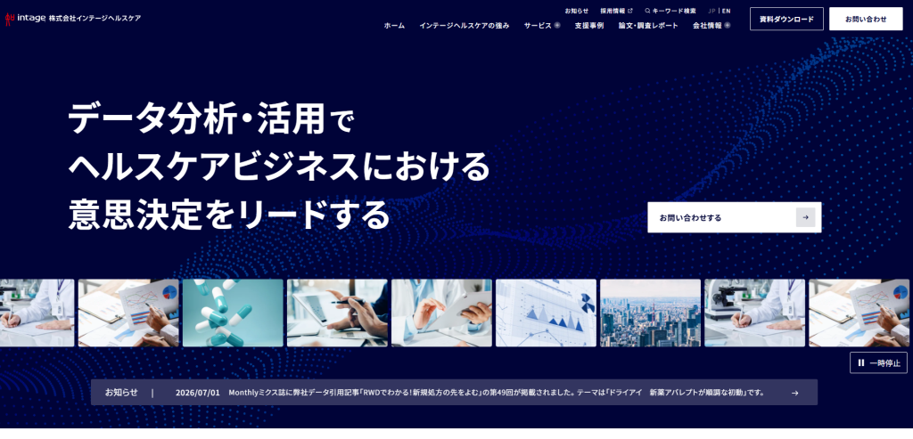 株式会社インテージヘルスケア