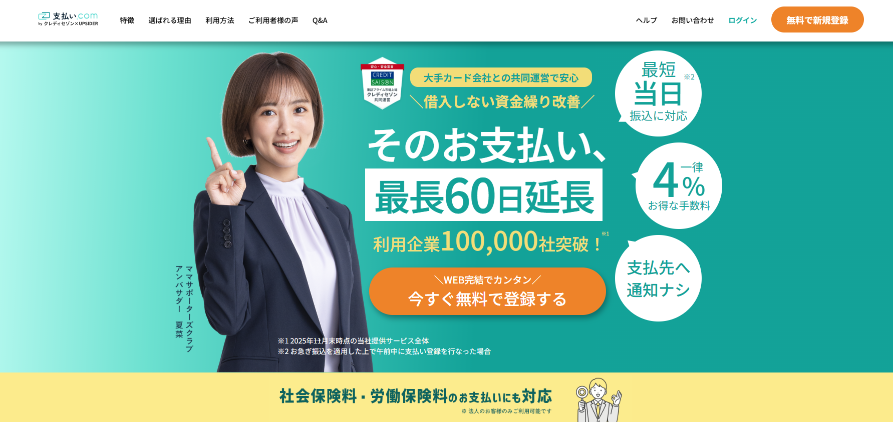 支払い.com