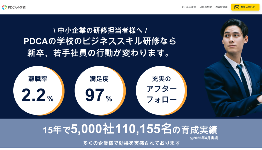 株式会社PDCAの学校