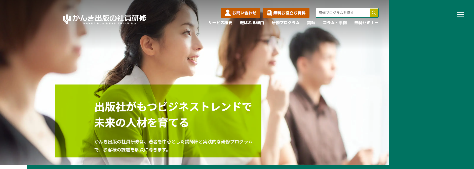 かんき出版の社員研修