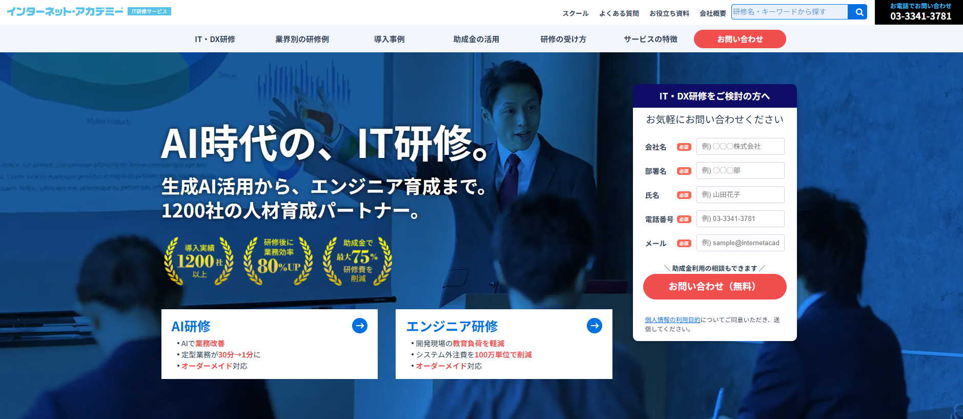 インターネット・アカデミー株式会社