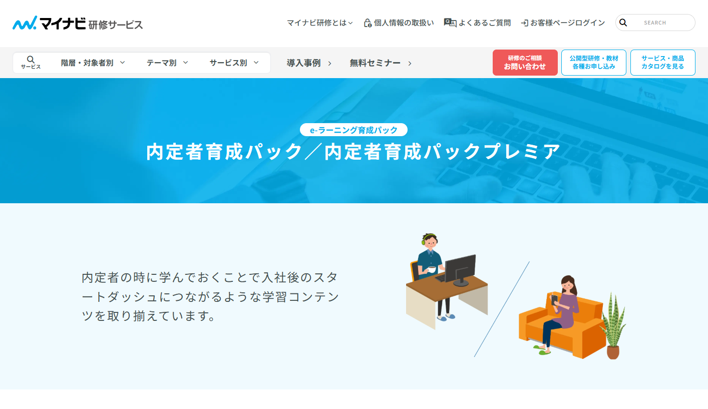 マイナビ研修サービス(マイナビ)