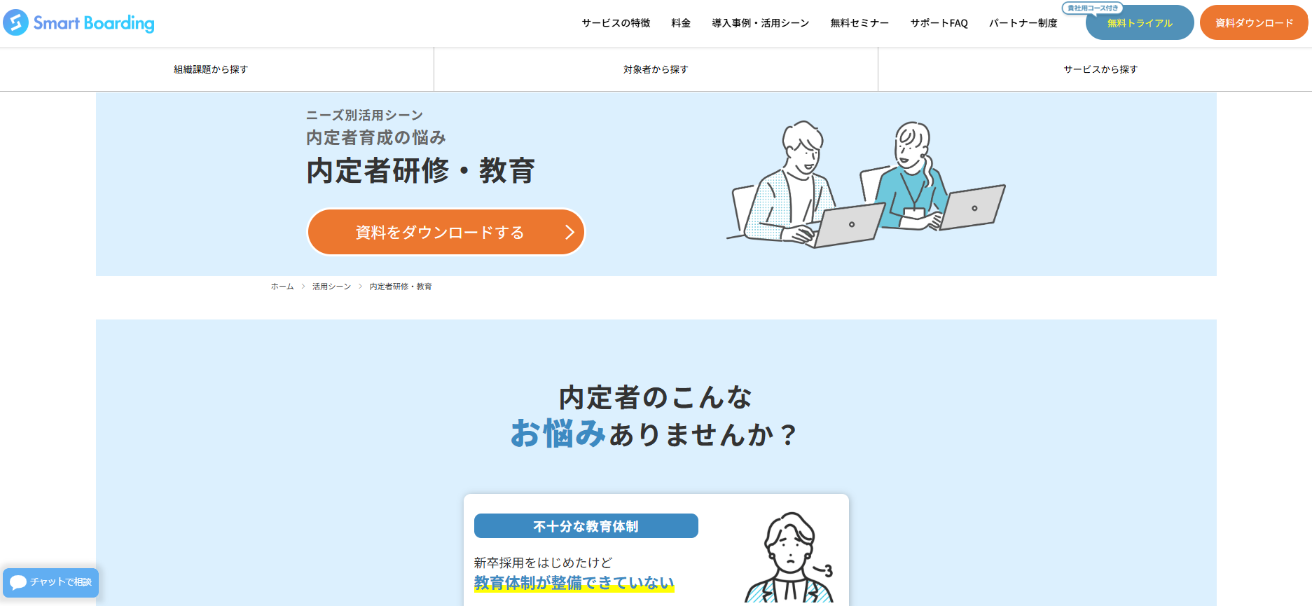 Smart Boarding(FCE)