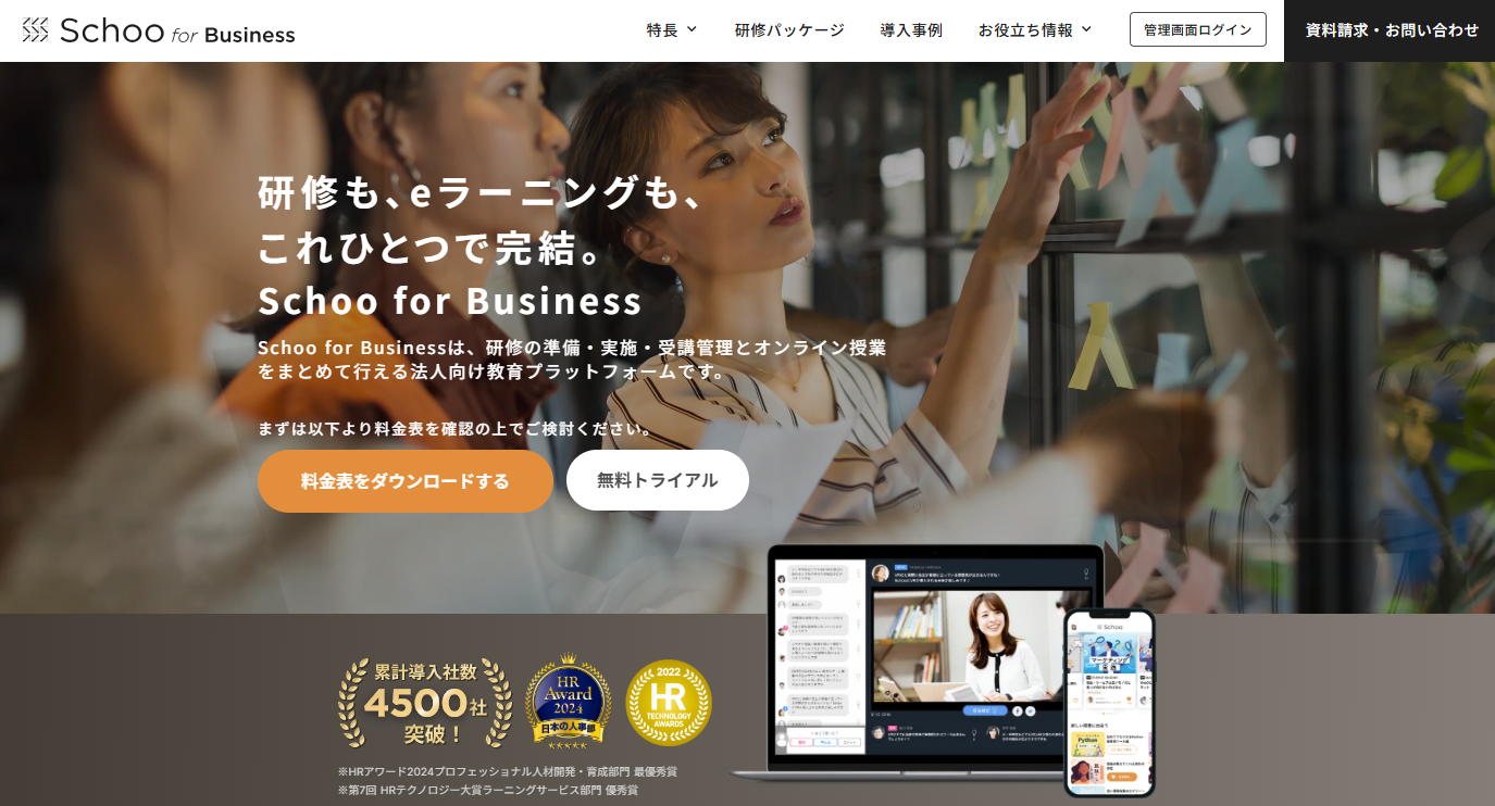 Schoo for Business(株式会社Schoo)