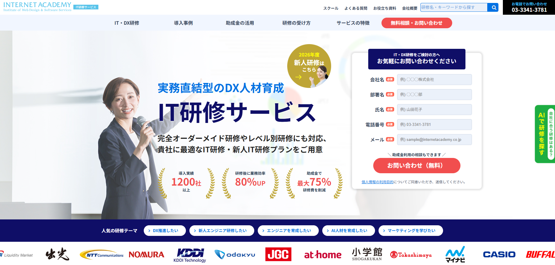 インターネット・アカデミー株式会社